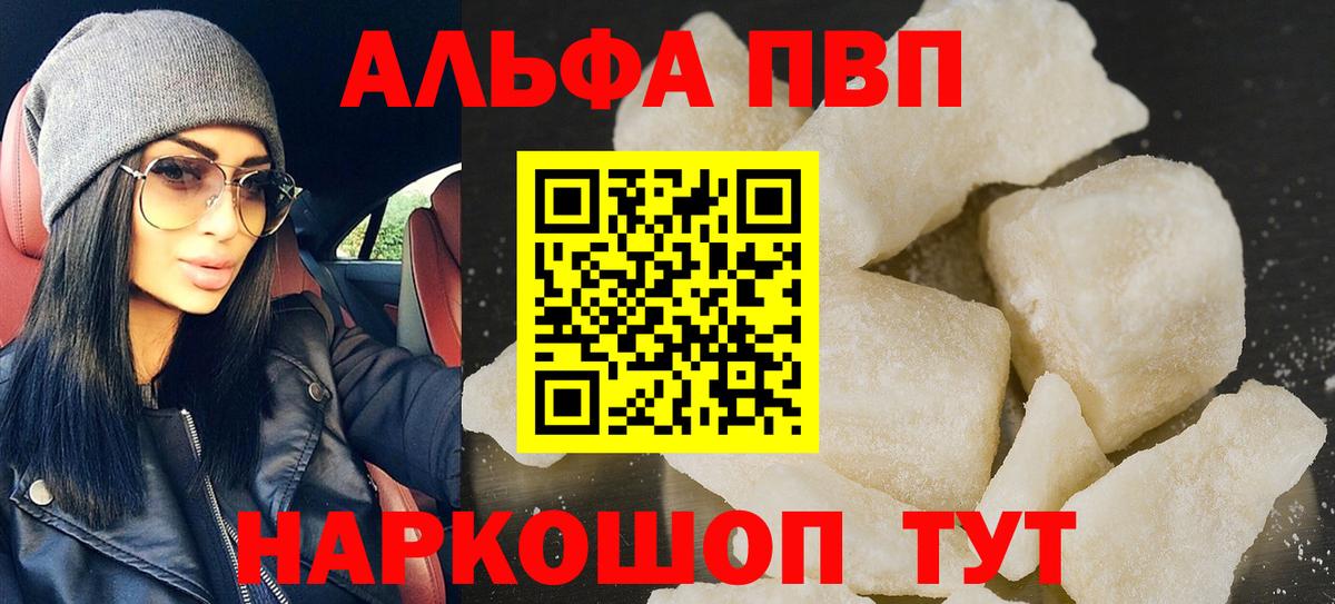 Торжок  Альфа ПВП крисы CK  Alfa_PVP Crystall  закладки  Вход с VPN 