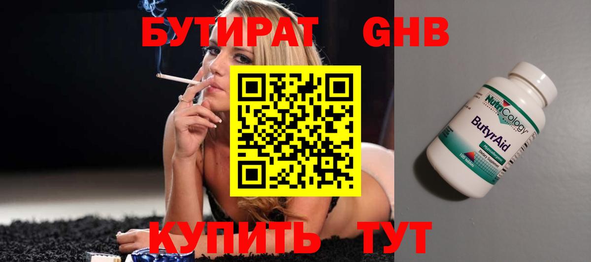 Бутират бутандиол  Вход с VPN  Торжок 
