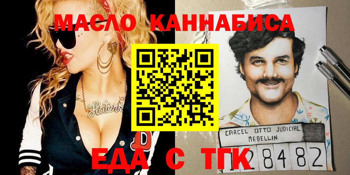 Еда ТГК марихуана  Вход с VPN  Торжок 