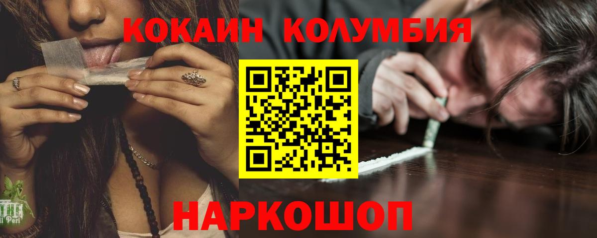 КОКАИН Эквадор  Вход с VPN  Cocaine  Торжок  Кокаин 98% 