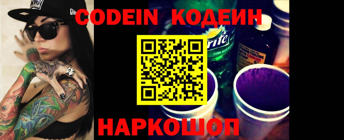 Торжок  цена наркотик  Вход с VPN  Codein Purple Drank 