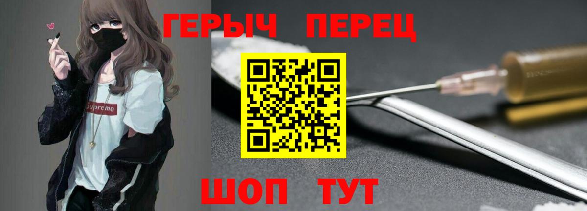 Героин хмурый Торжок