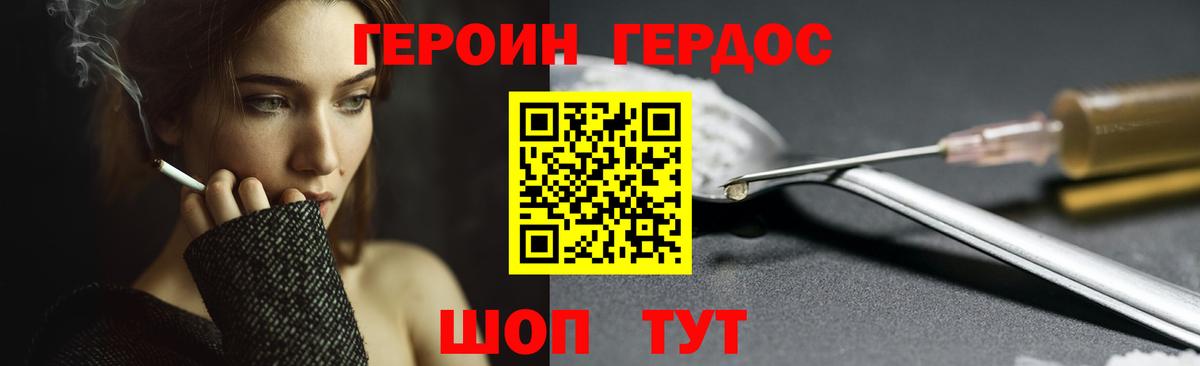 Торжок  Героин хмурый  Вход с VPN 
