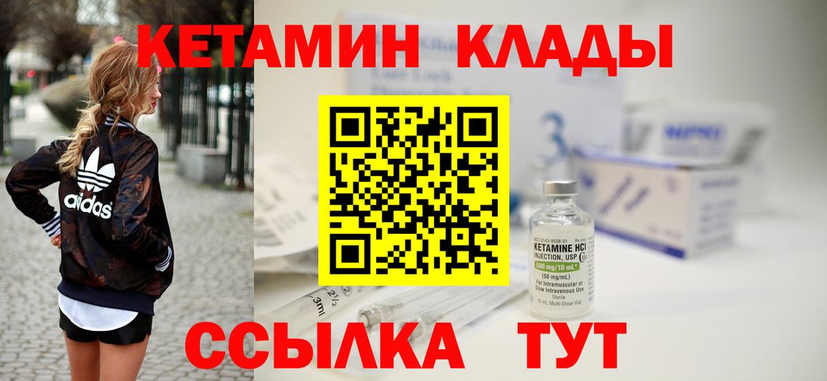 Торжок  КЕТАМИН VHQ  Вход с VPN 