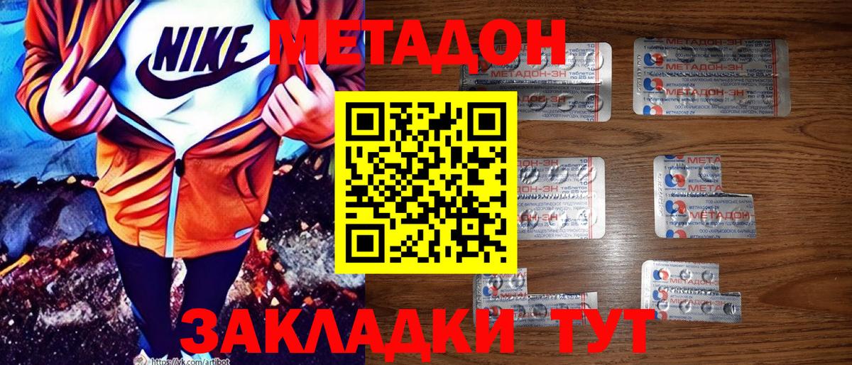 Торжок  Метадон VHQ  Вход с VPN 